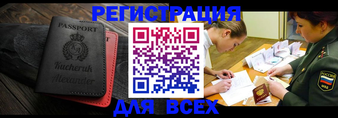 прописка для работы в Зернограде