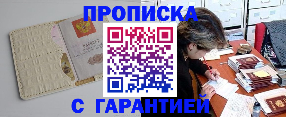 временная регистрация для всех в Зернограде