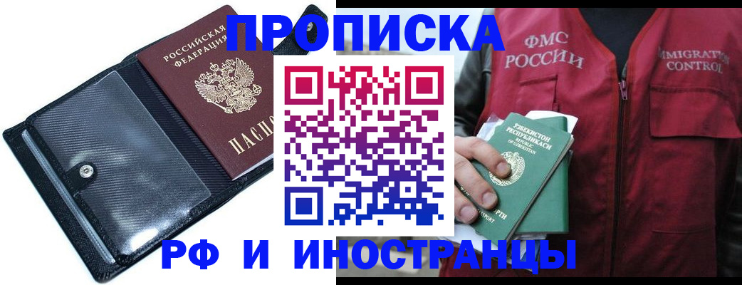 прописка штамп в Зернограде